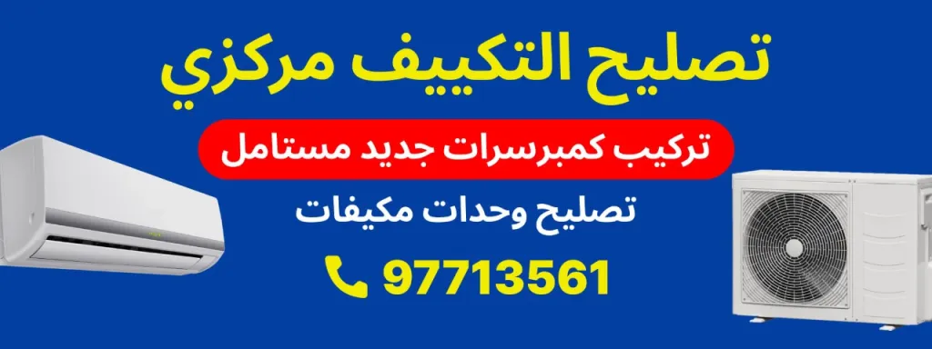 #AC Repair Kuwait, #AC Maintenance Kuwait, #Kuwait Cooling Services, #AC Technicians Kuwait, #Home Comfort Kuwait