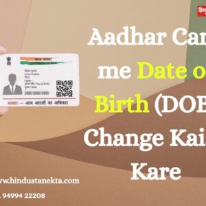 Aadhar Card me Date of Birth (DOB) Change Kaise Kare