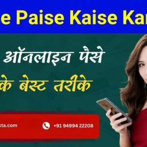 Online Paise Kaise Kamaye